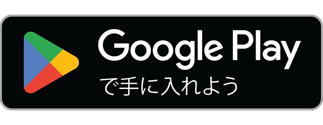 google play storeはこちら